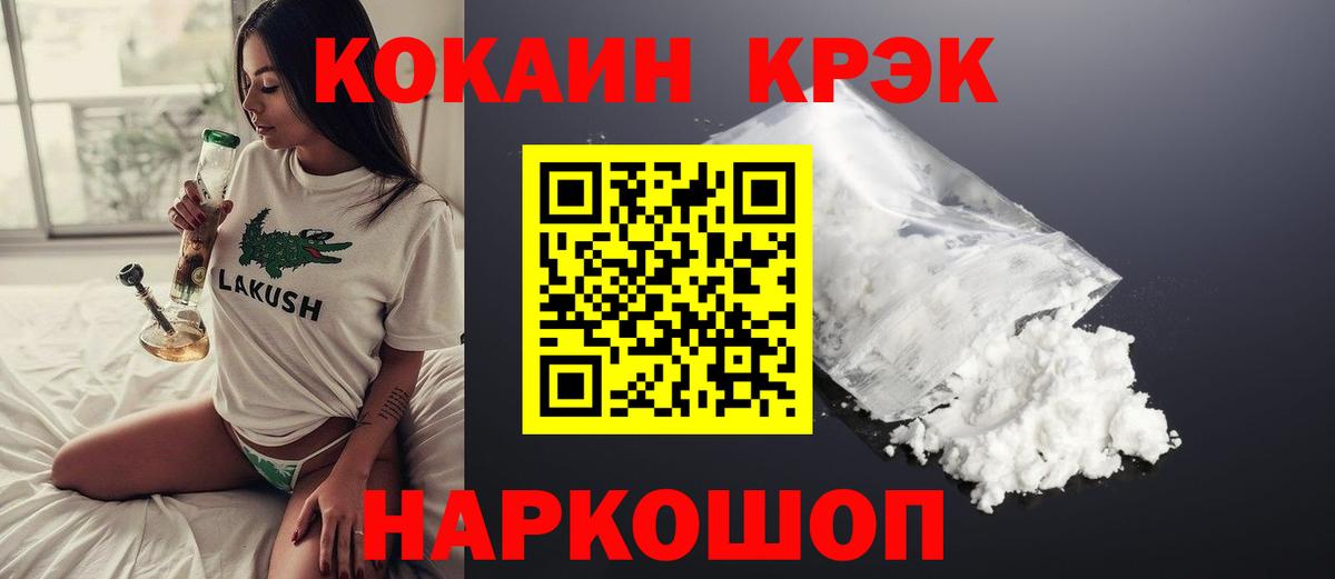 Cocaine Fish Scale Ставрополь