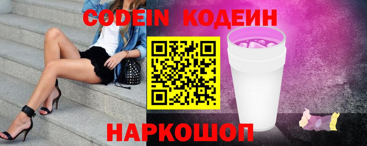 Codein напиток Lean (лин)  Вход с VPN  Ставрополь  Кодеин напиток Lean (лин) 