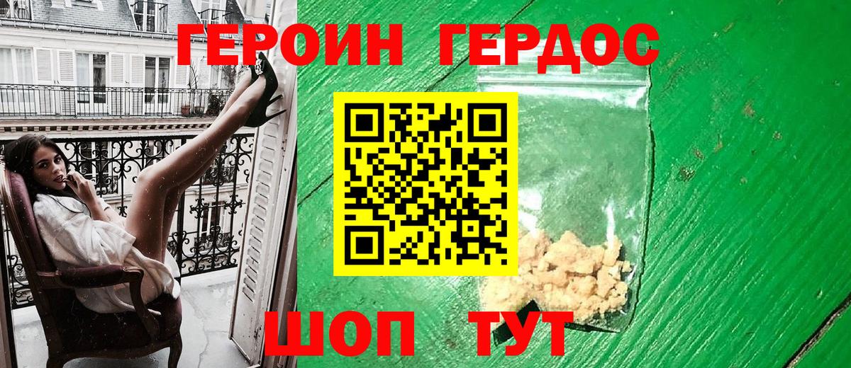 ГЕРОИН герыч  Вход с VPN  Ставрополь 