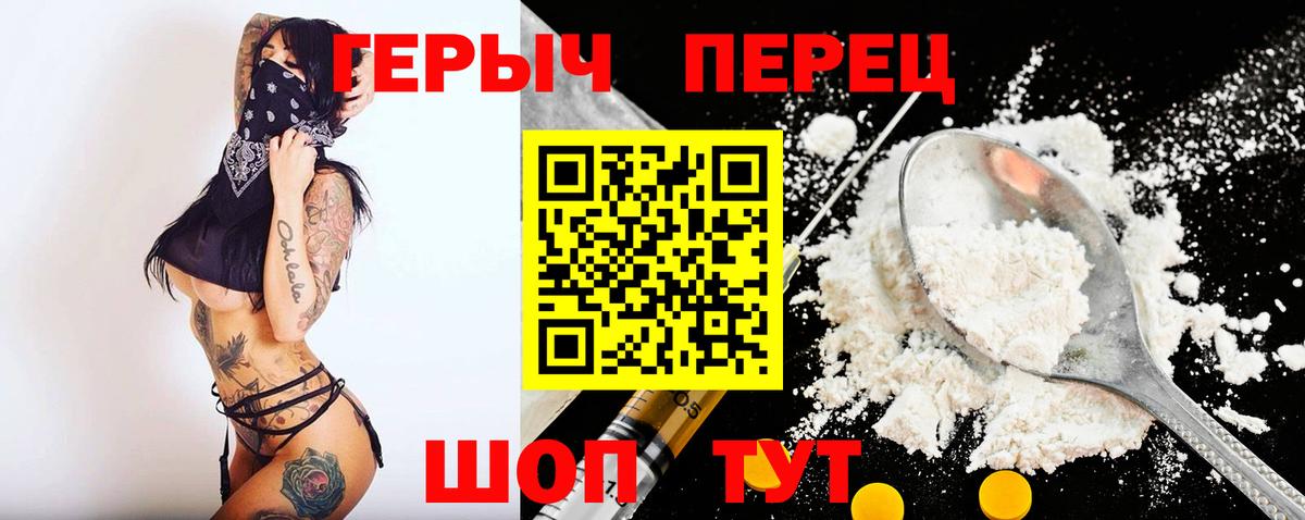 ГЕРОИН белый Ставрополь