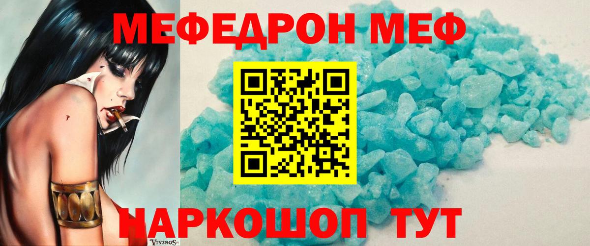 Меф мяу мяу Ставрополь