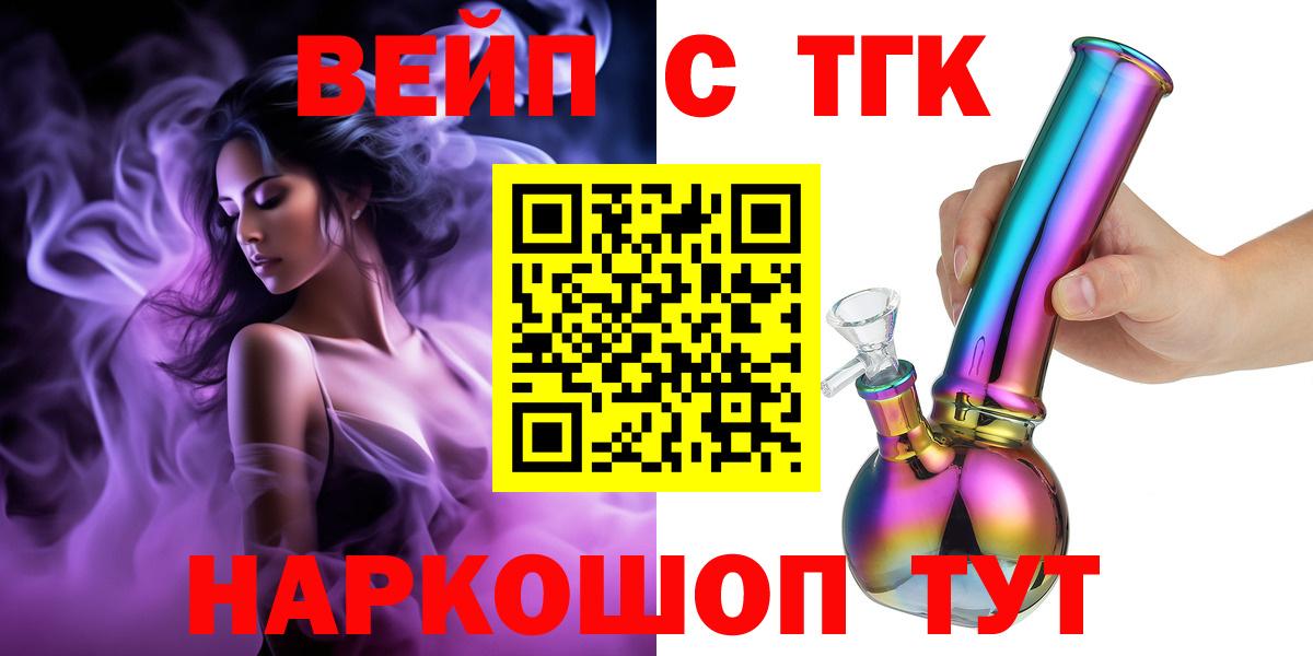 ТГК гашишное масло Ставрополь